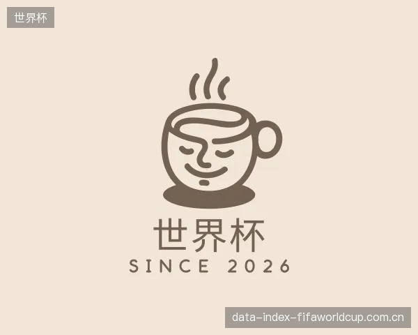 认识世界杯中心